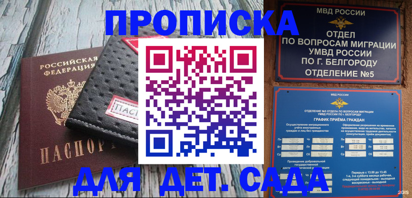 временная прописка в Белой Калитве