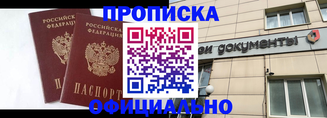 прописка для военкомата в Белой Калитве
