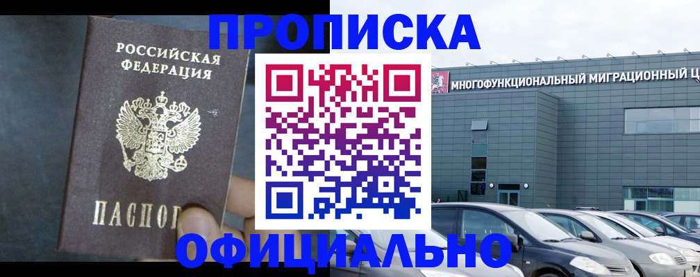 прописка 2025 в Белой Калитве